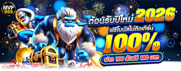 เกมแตกดีที่เว็บ C123